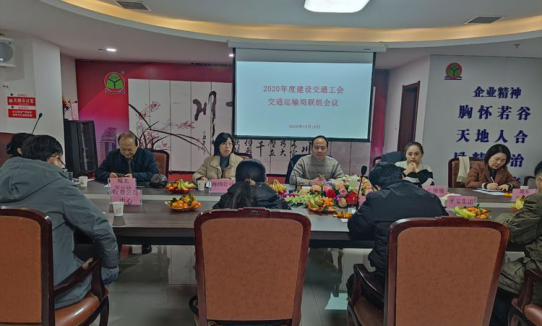 2020年度西安市建設(shè)交通工會交通運輸局聯(lián)組工作會議順利召開