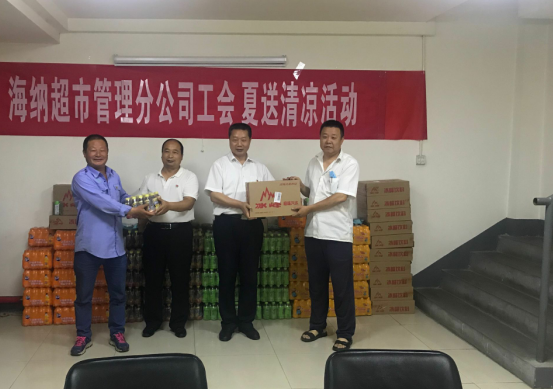 海納超市管理分公司開展夏送清涼活動——夏日炎炎送清涼，情意暖暖感人心