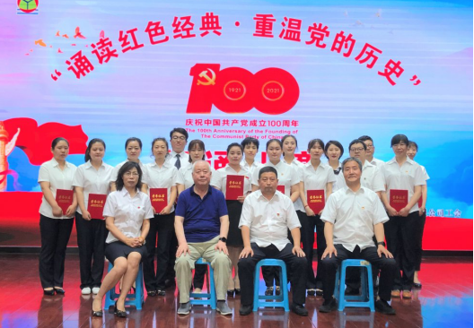 “誦讀紅色經(jīng)典&middot;重溫黨的歷史”獻(xiàn)禮建黨百年