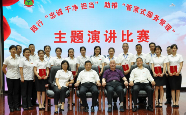 踐行“忠誠、干凈、擔當” 助推“管家式服務(wù)管理” 演講比賽圓滿結(jié)束