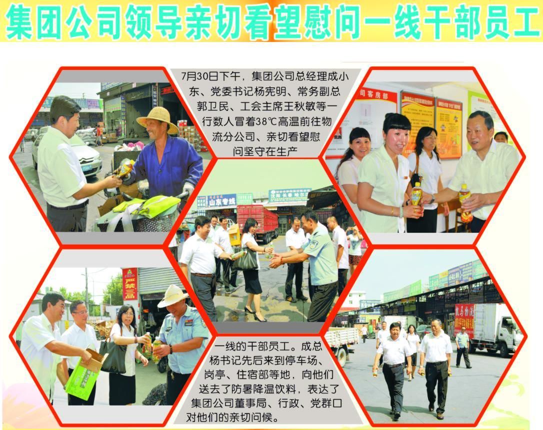 集團公司領 導親切看望慰問一 線干部員工